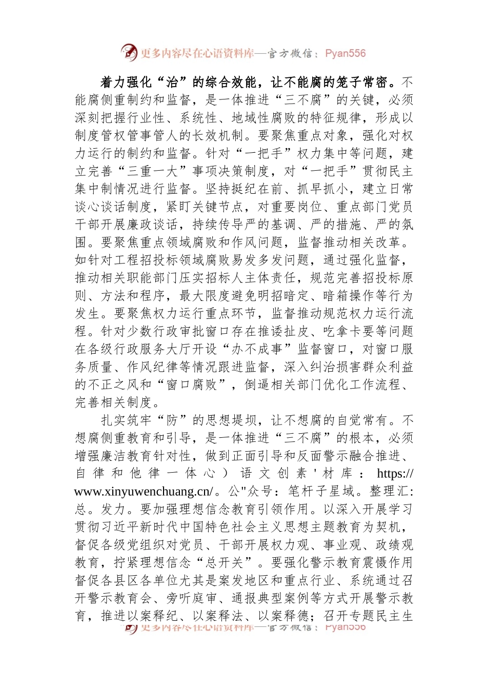 在全省纪检监察年度重点工作推进会上的汇报发言.docx_第2页