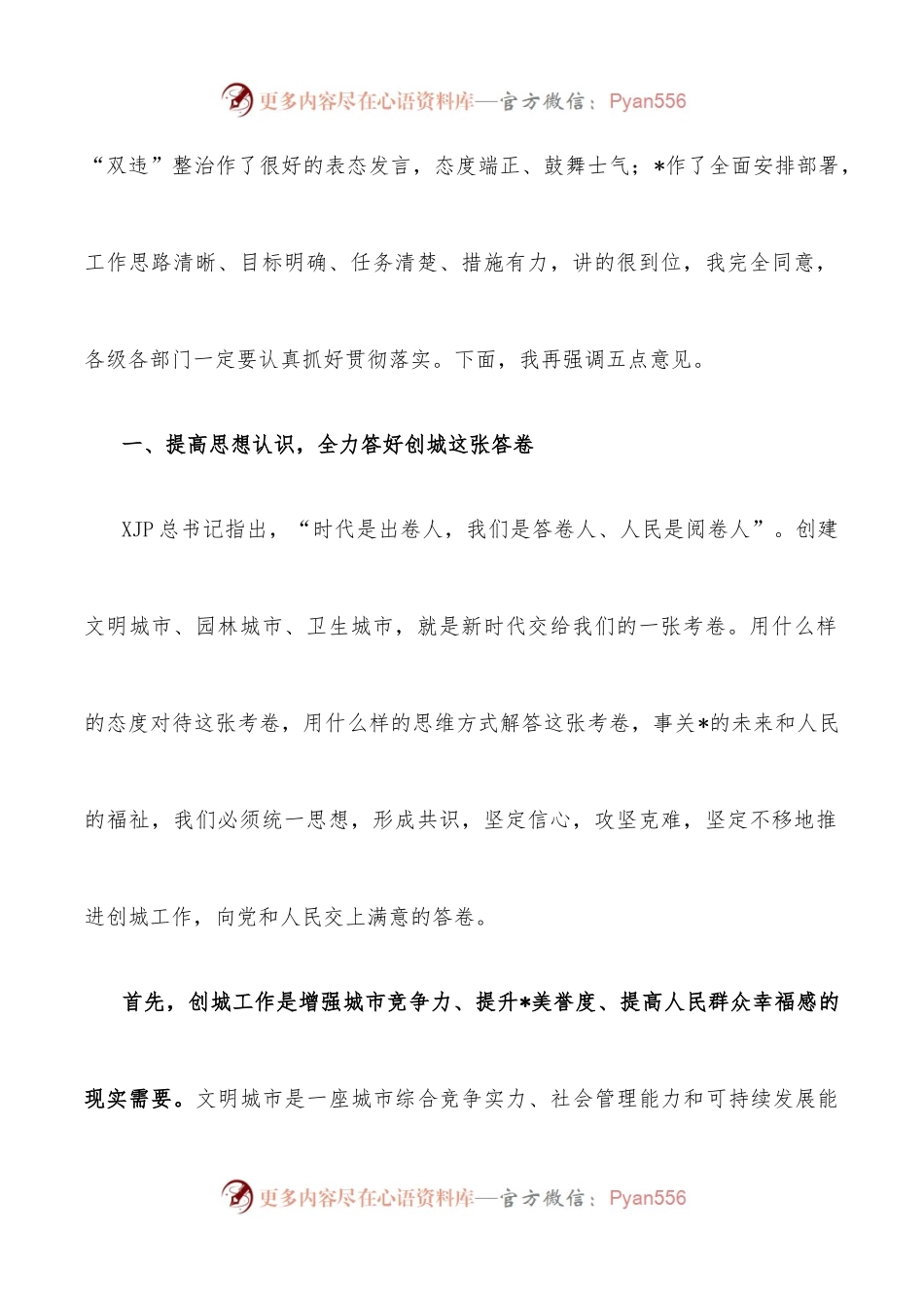 在全县创城暨棚户区改造、“双违”治理攻坚大会上的讲话.docx_第2页