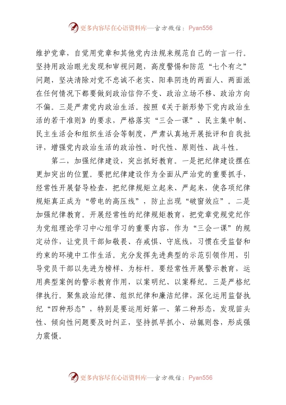 在党风廉政建设座谈会上的讲话（自然资源）.docx_第2页