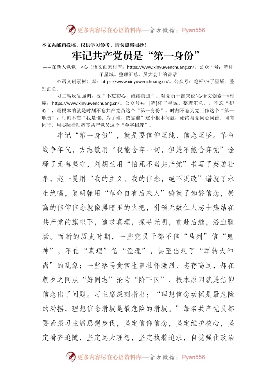 在新入党党员大会上的讲话（范文）.docx_第1页