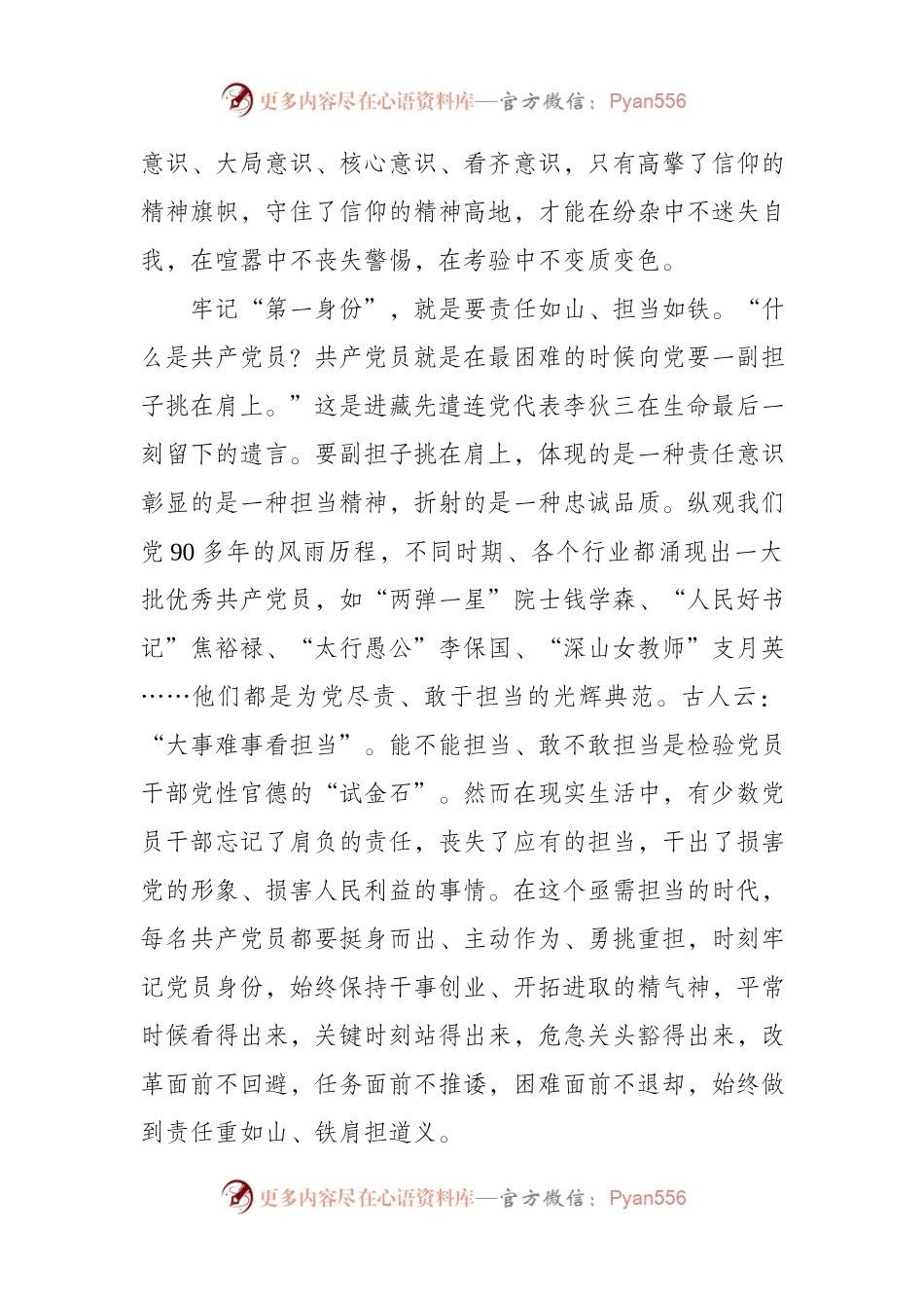 在新入党党员大会上的讲话（范文）.docx_第2页