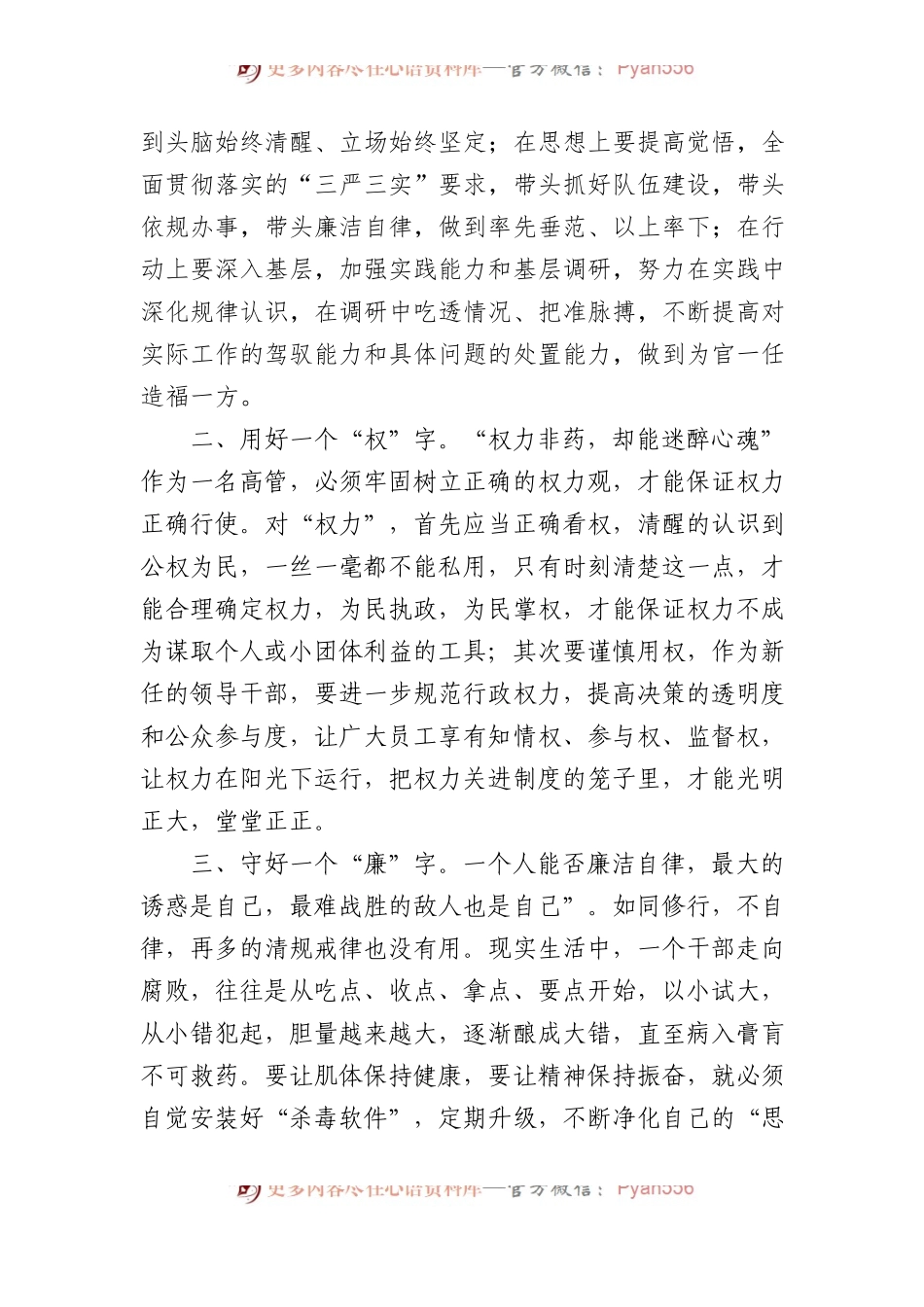 在新任领导干部集体廉政谈话会上的讲话提纲.docx_第2页