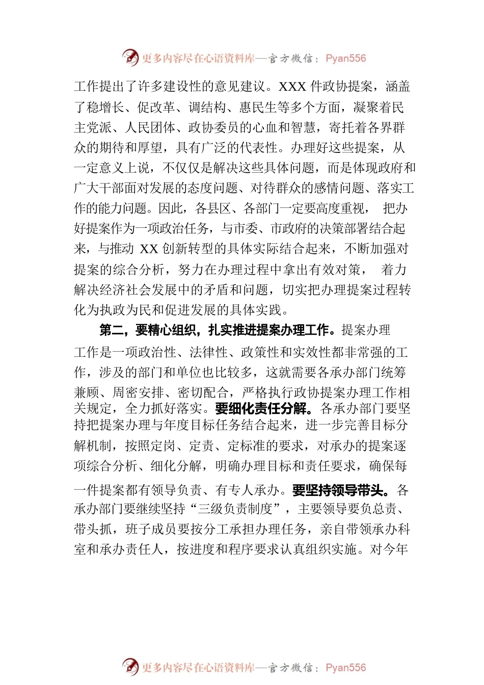 在市政协提案交办工作会议上的讲话.docx_第2页