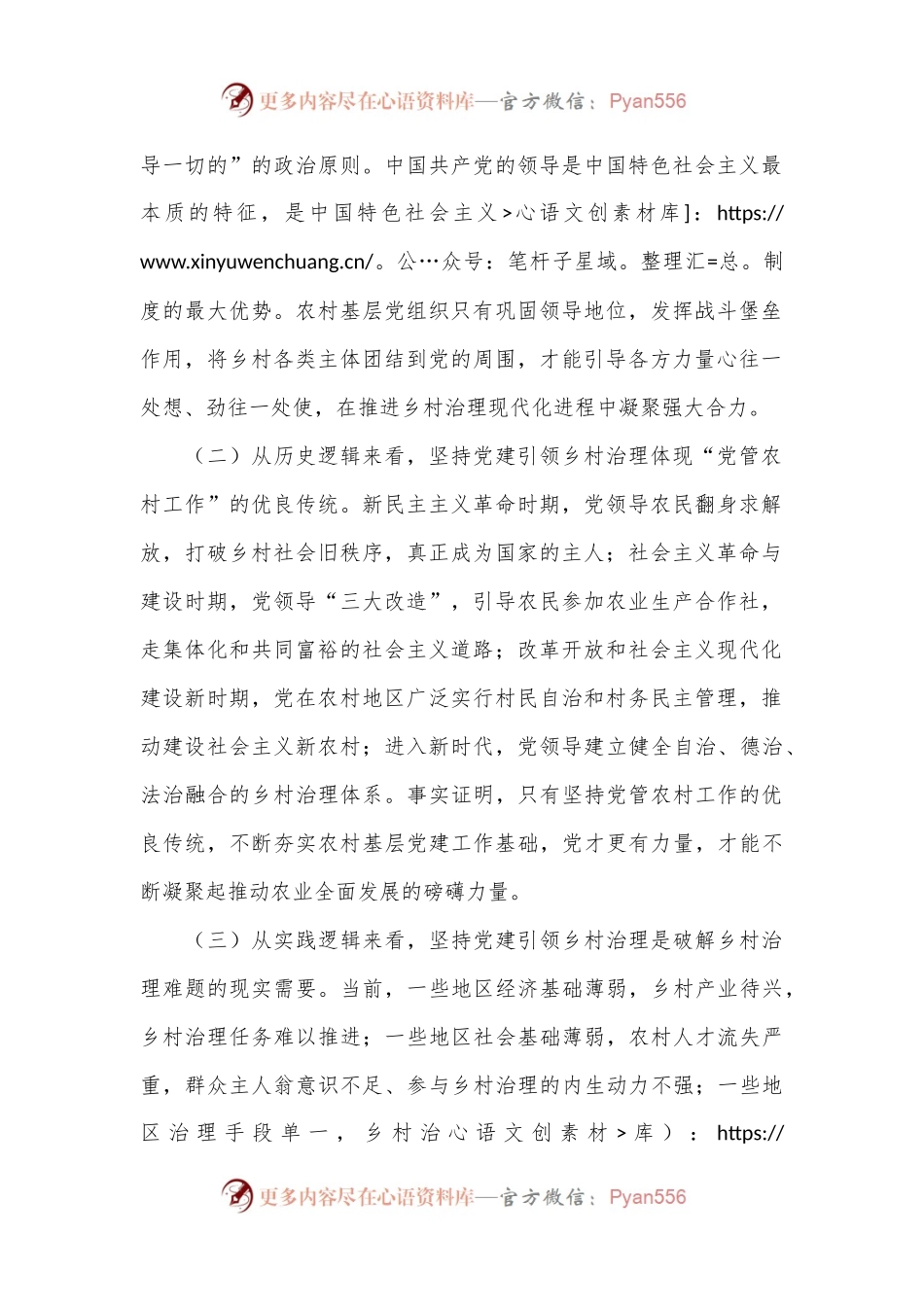 在坚持党建引领促进乡村治理现代化工作会议上的讲话.docx_第2页