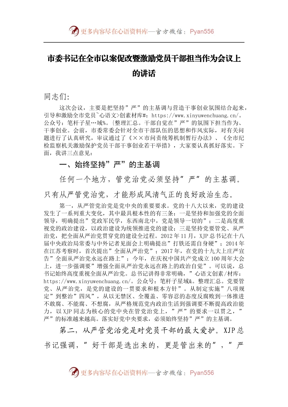 在全市以案促改暨激励党员干部担当作为会议上的讲话.docx_第1页