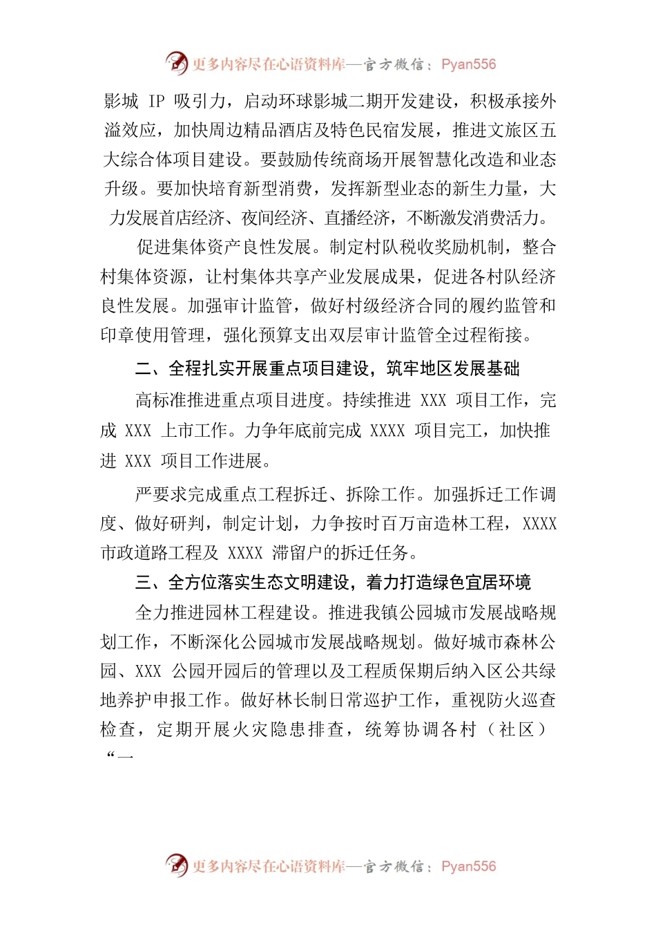 在全镇工作部署会上的讲话.docx_第2页