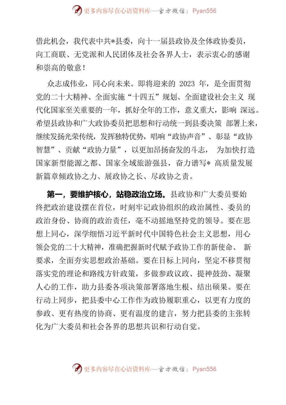 在政协县十一届二次会议上的致辞.docx_第2页