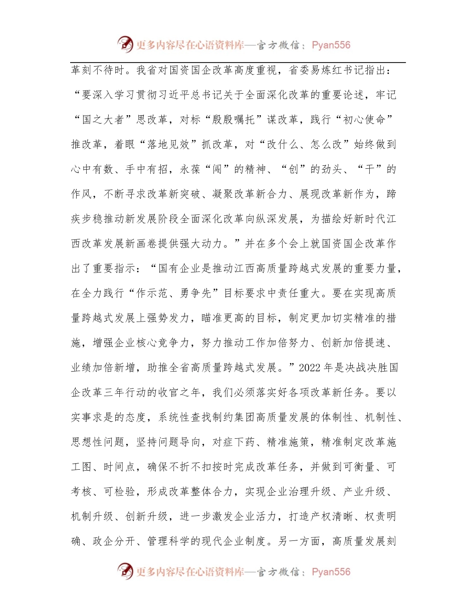 在公司新党员入党宣誓、老党员重温入党誓词仪式上的讲话.docx_第2页