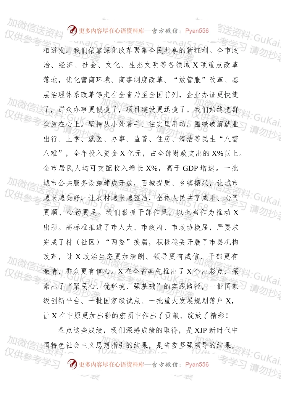 在20xx年全市各界人士新春茶话会上的致辞.docx_第2页