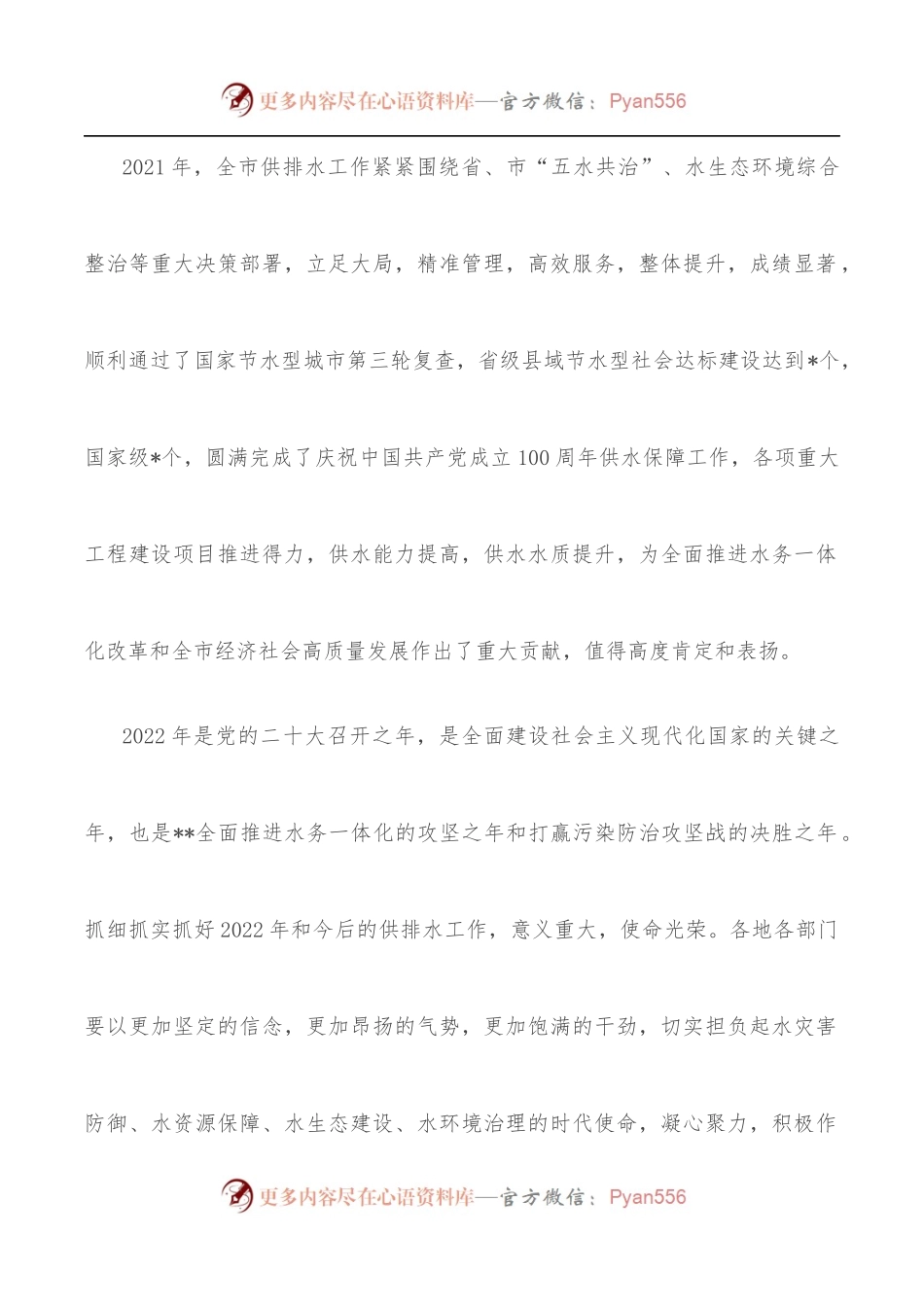 在全市供排水工作会议暨中心城区污水治理五年行动计划推进工作视频会议上的讲话.docx_第2页