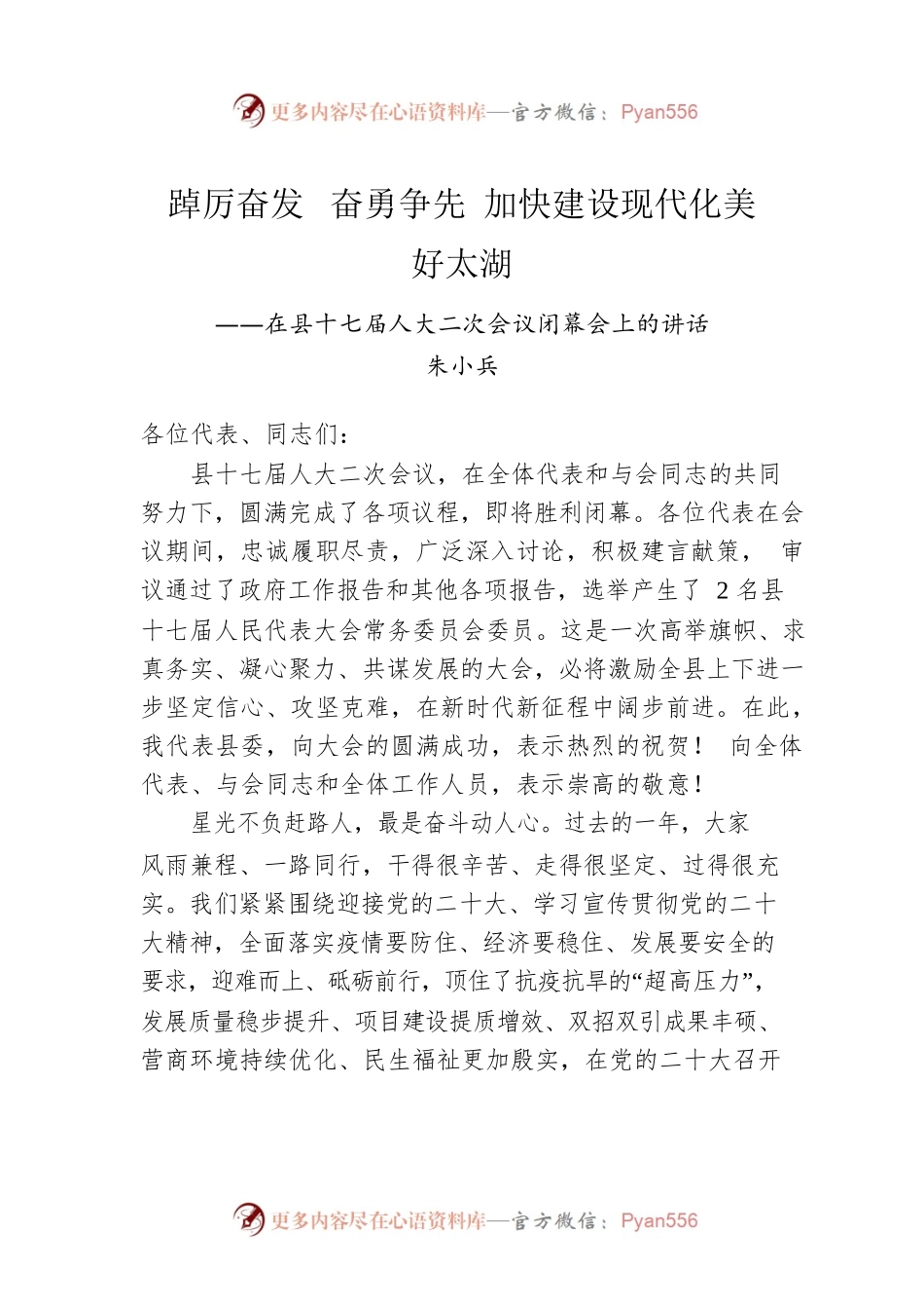 在县十七届人大二次会议闭幕会上的讲话（20230107）.docx_第1页