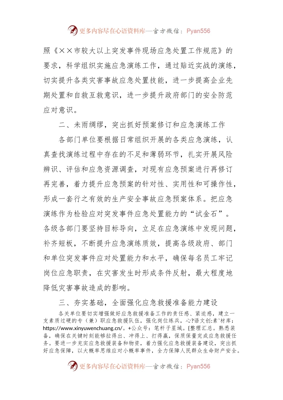 在全省危险化学品生产安全事故应急演练活动上的总结讲话.docx_第2页