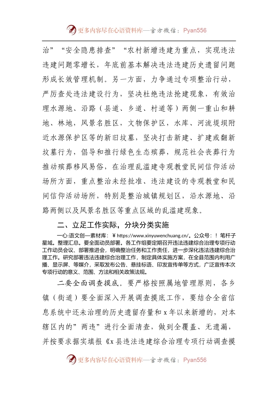 在全县违法违建综合治理工作推进会上的讲话[3].docx_第2页