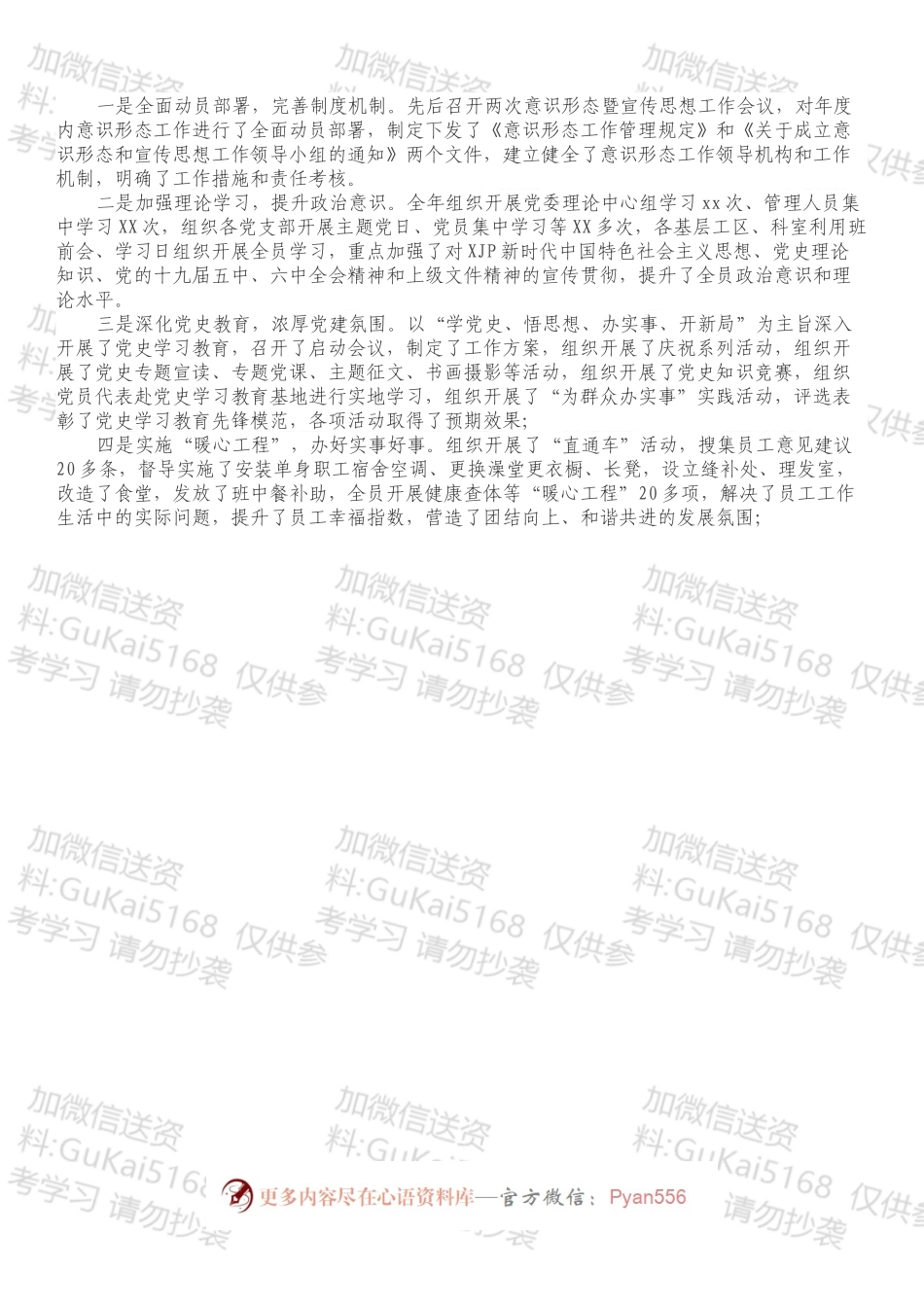 在宣传思想总结表彰暨意识形态工作会议上的讲话.docx_第2页