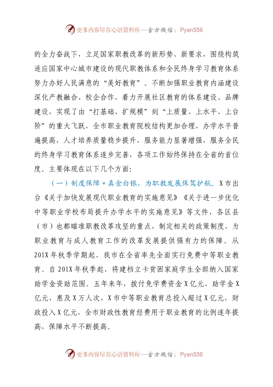 在全市职业教育与成人教育工作会上的讲话.docx_第2页