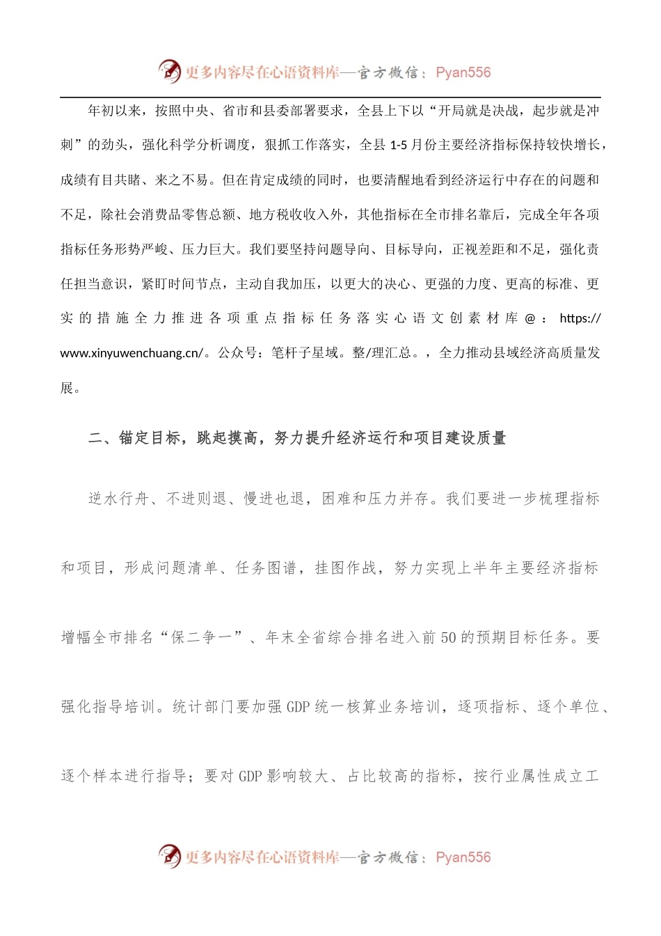 在全县1-5月份经济运行分析工作会议上的讲话.docx_第2页