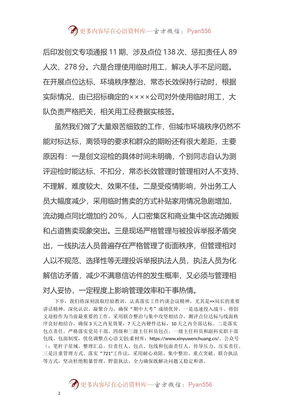 在创建全国文明城市工作推进不力工作约谈会议上的检视发言材料.docx_第2页