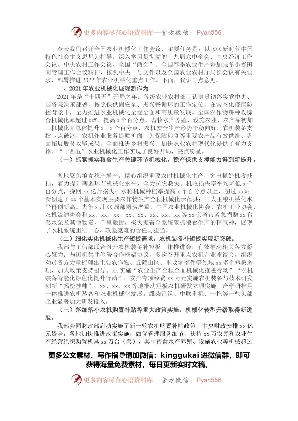 在全国农业机械化工作会议上的讲话.docx_第1页
