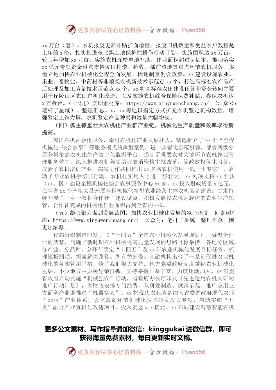 在全国农业机械化工作会议上的讲话.docx_第2页