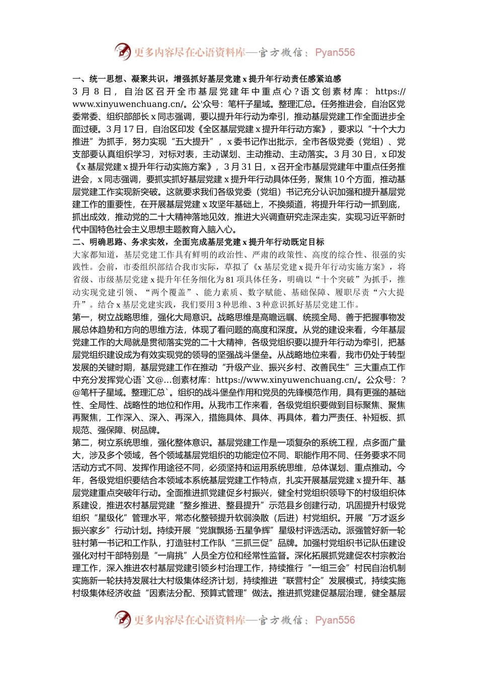 在全市基层党建重点任务推进会上的讲话.docx_第2页