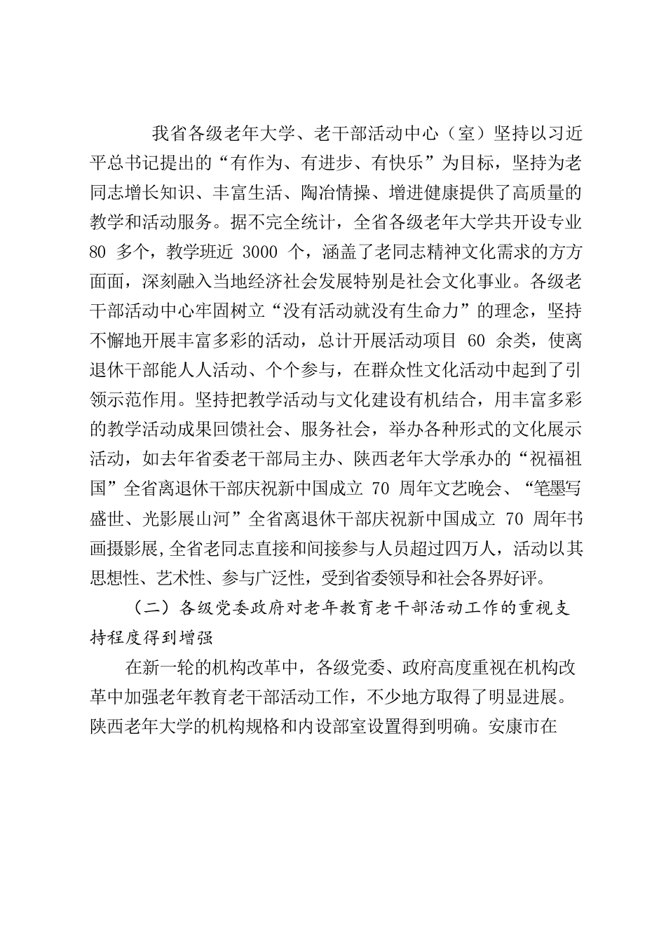 在全省老年大学校长老干部活动中心主任培训班上的讲话.docx_第2页