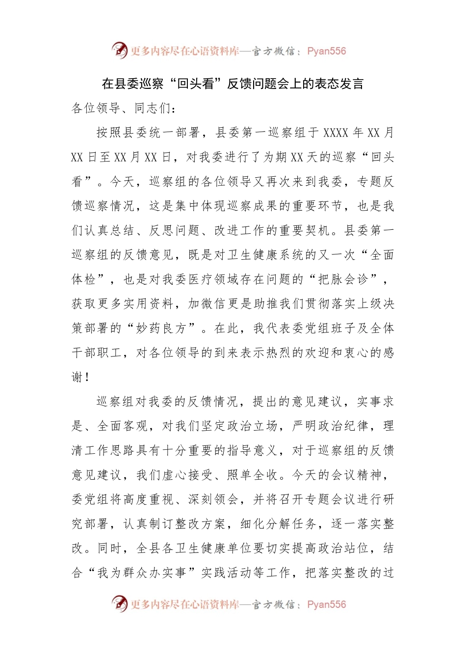 在县委巡察“回头看”反馈问题会上的表态发言.docx_第1页
