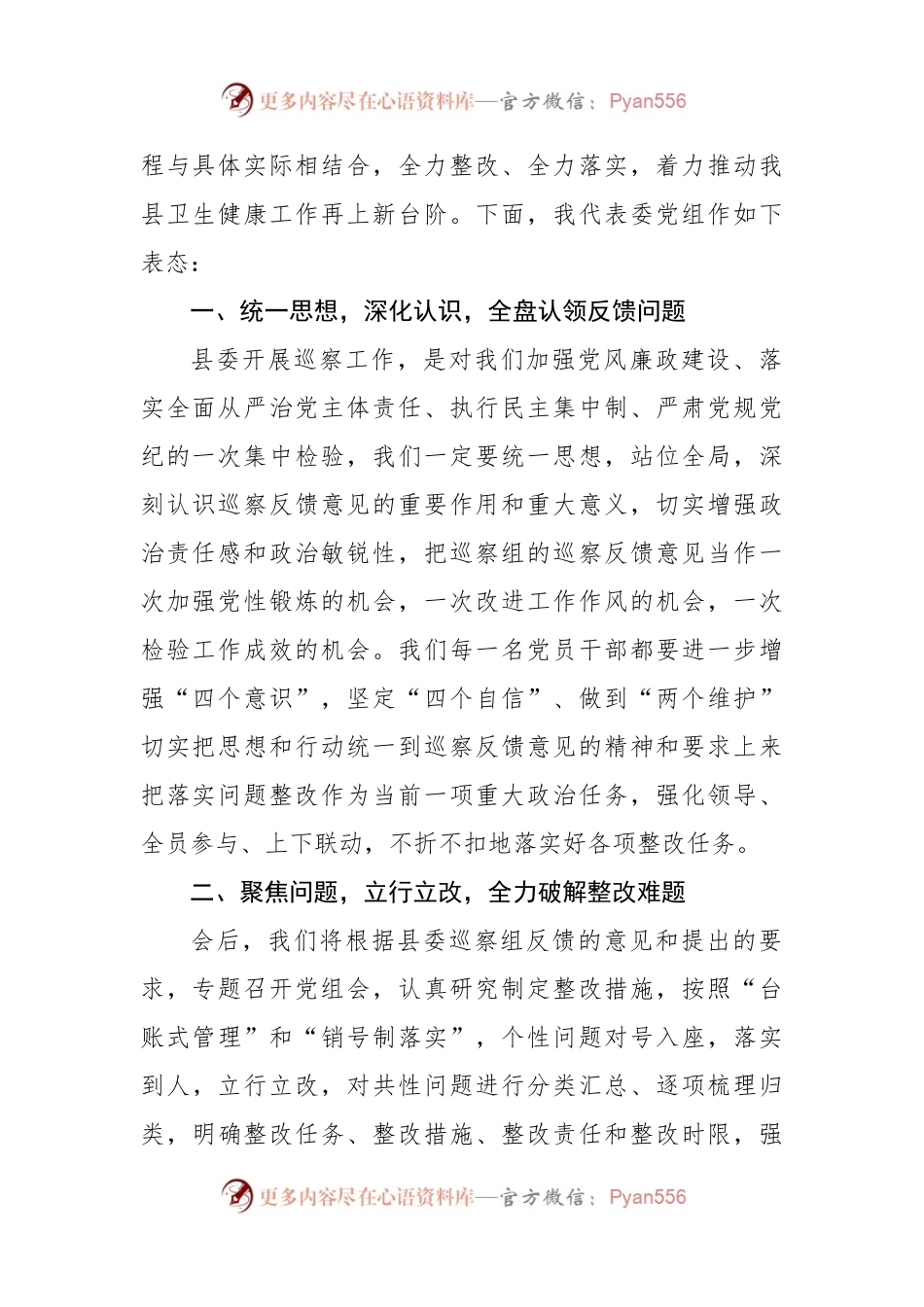 在县委巡察“回头看”反馈问题会上的表态发言.docx_第2页