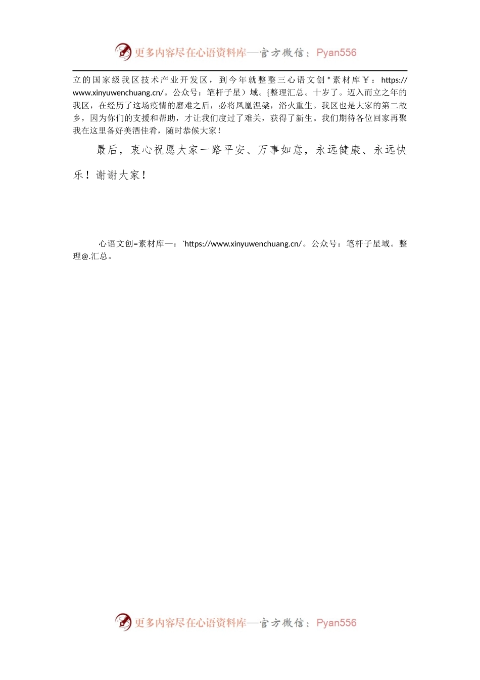 在支援抗疫医疗工作队欢送仪式上的致辞.docx_第2页