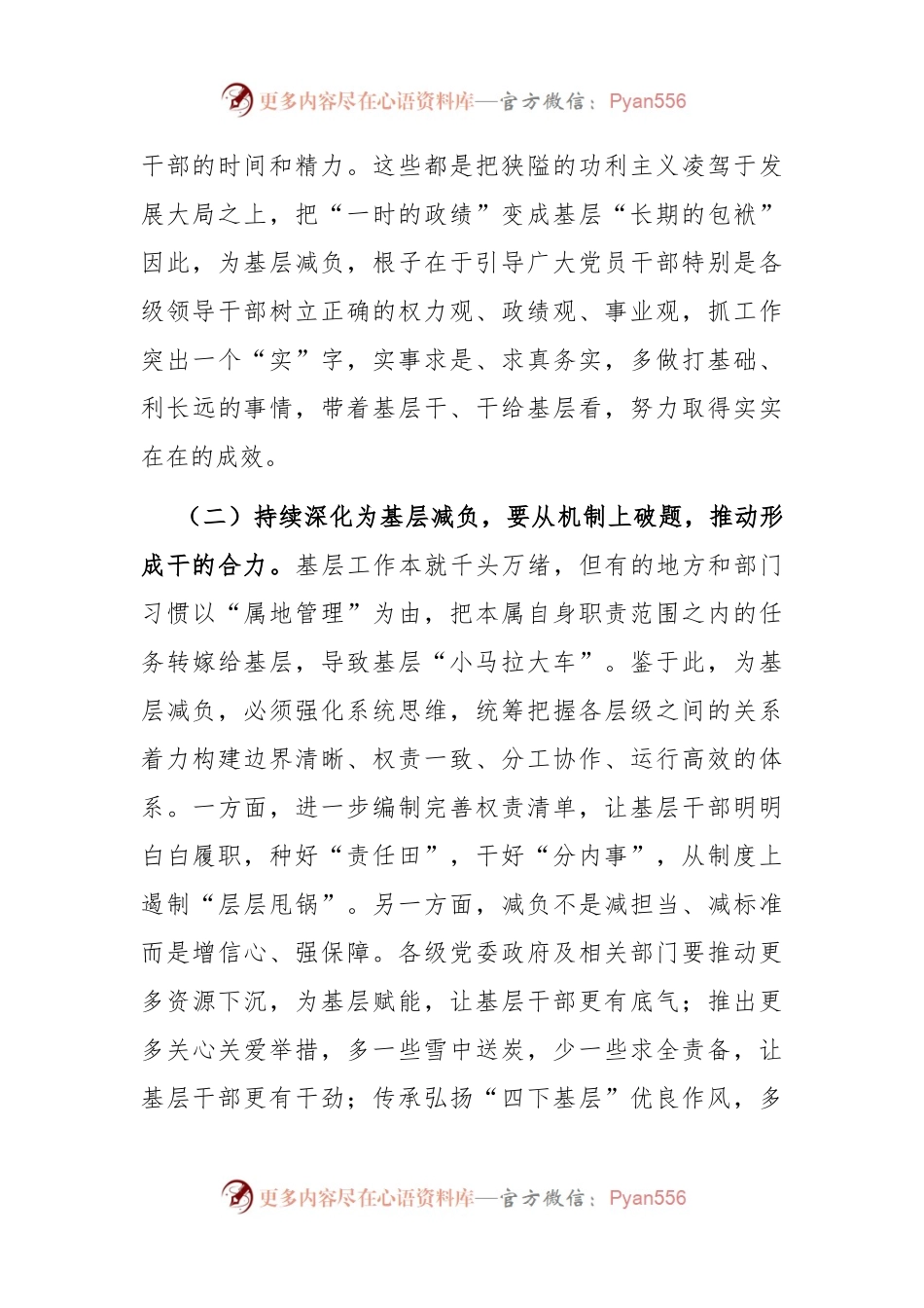 在基层减负工作推进会议上的讲话：打好基层减负“组合拳” 做优提质增效大文章.docx_第2页