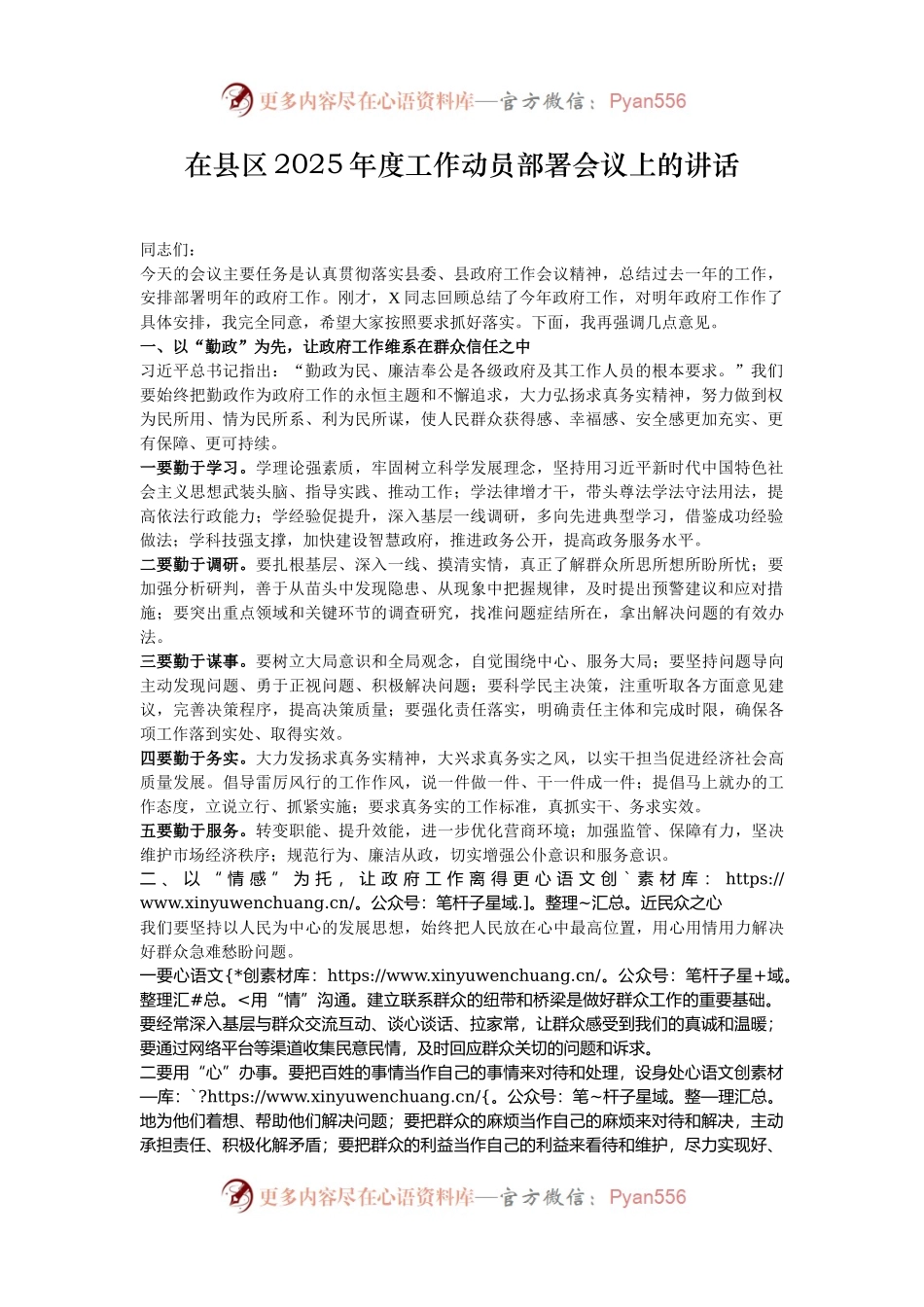 在县区2025年度工作动员部署会议上的讲话.docx_第1页