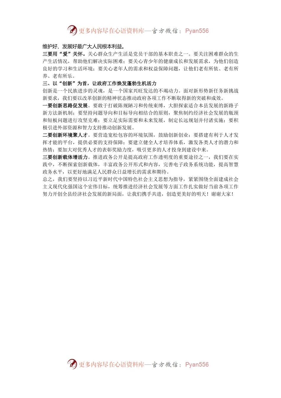 在县区2025年度工作动员部署会议上的讲话.docx_第2页