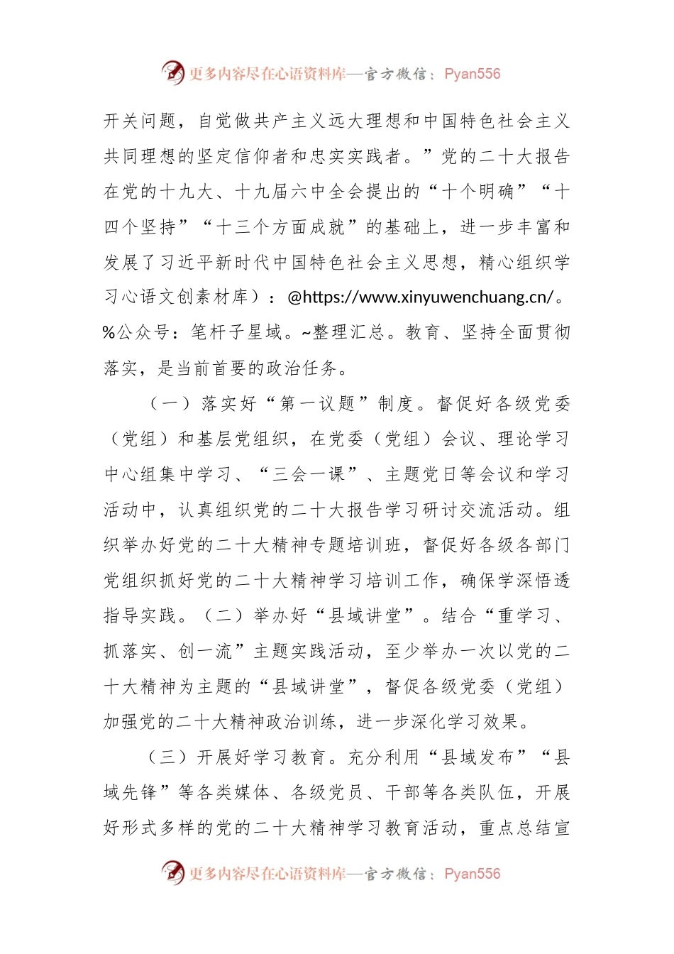 在全市2024年组织工作务虚会上的交流发言稿.docx_第2页