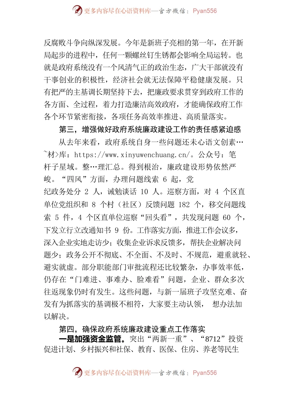 在区政府廉政工作会上的讲话1.docx_第2页