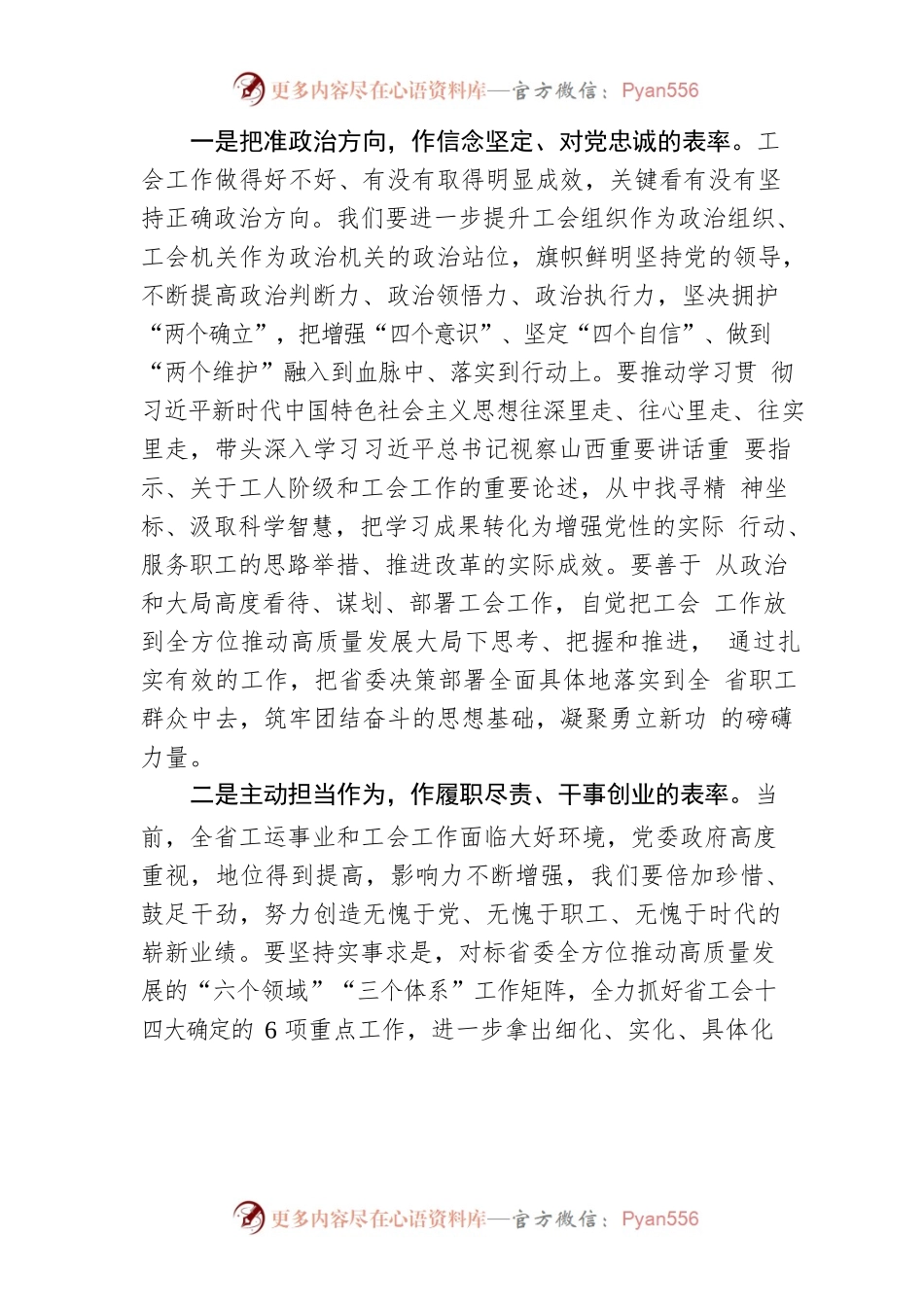 在山西省总工会第十四届委员会第一次全体会议上的讲话（20211230）.docx_第2页