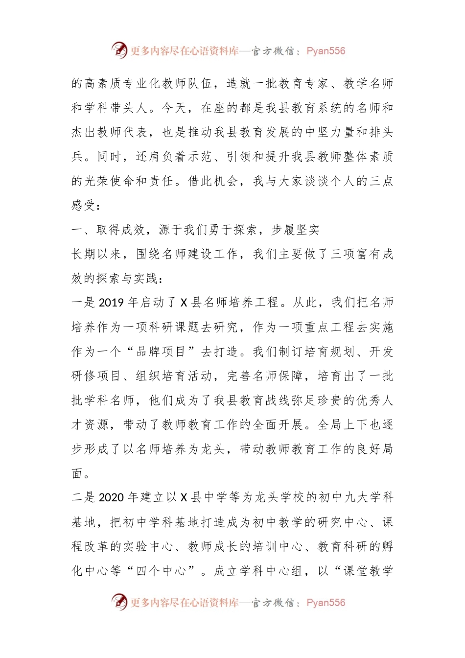 在Xx县名师工作坊主持人和名师培养对象庆祝第39个教师节座谈会上的讲话.docx_第2页
