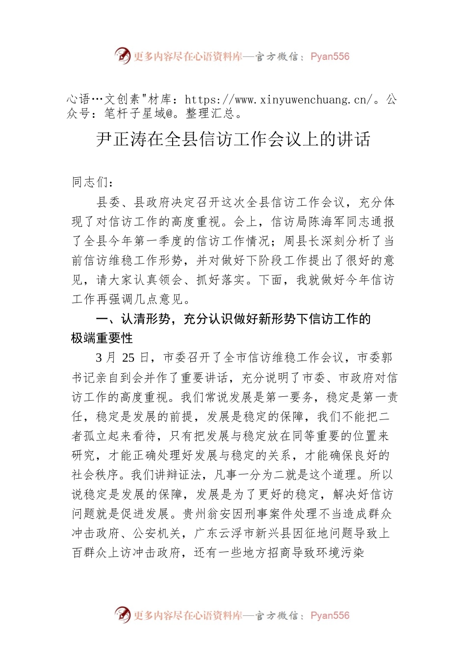 在全县信访工作会议上的讲话.docx_第1页