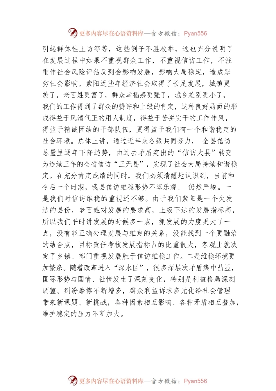 在全县信访工作会议上的讲话.docx_第2页
