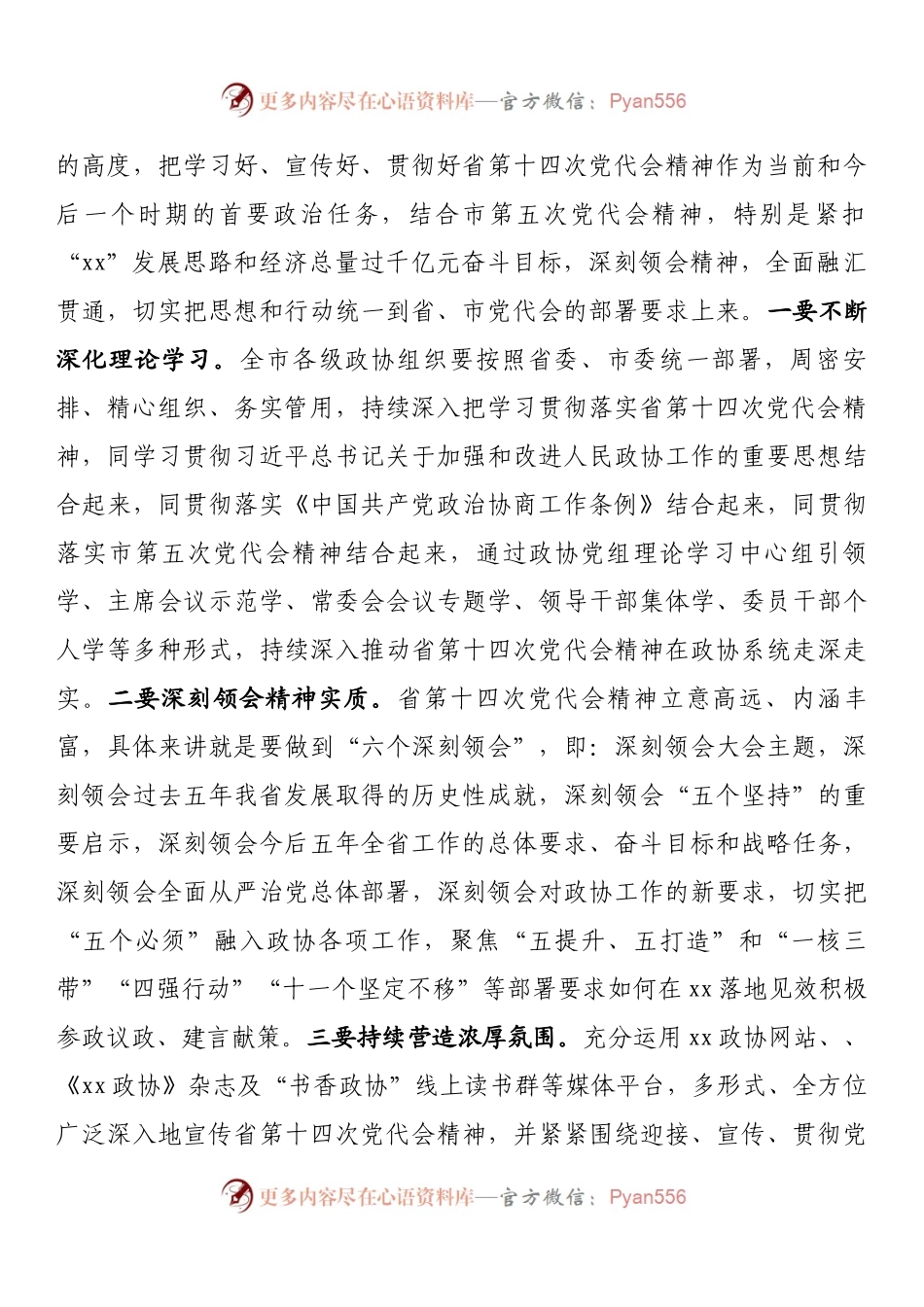 在市政协常委会会上的讲话.docx_第2页