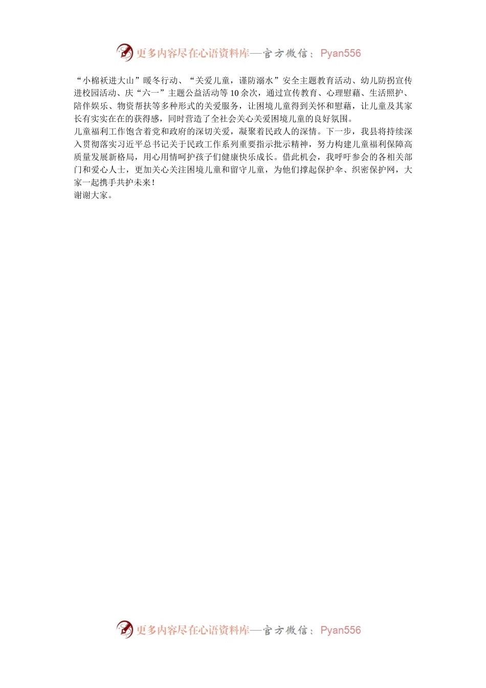 在关爱留守困境儿童牵手活动启动仪式上的讲话.docx_第2页