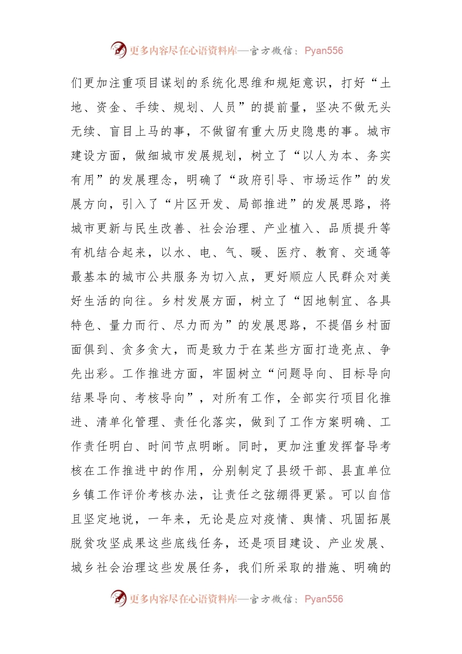 在全县三级干部会议上的讲话（二）.docx_第2页