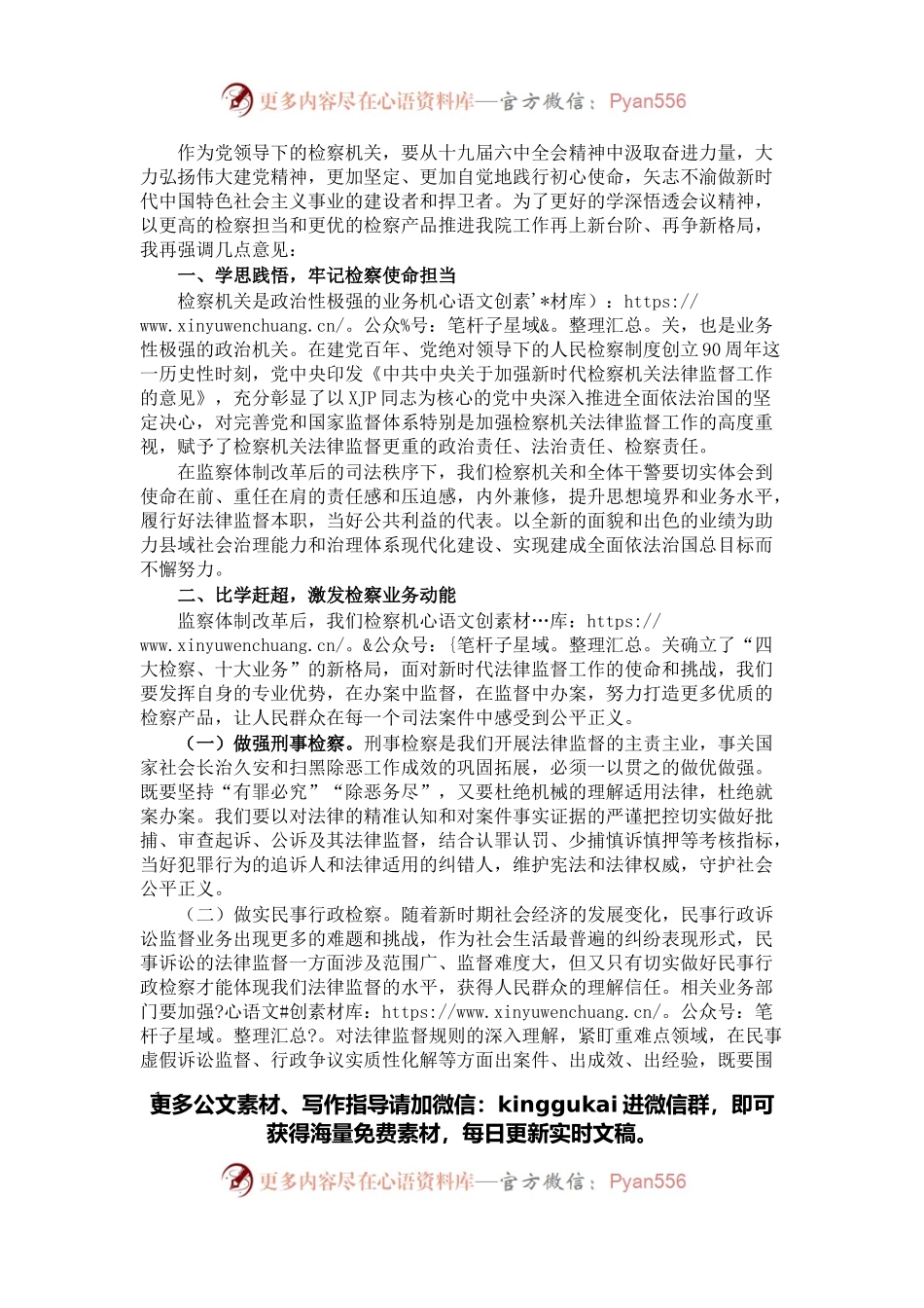 在干警大会上的讲话（检察院）.docx_第1页