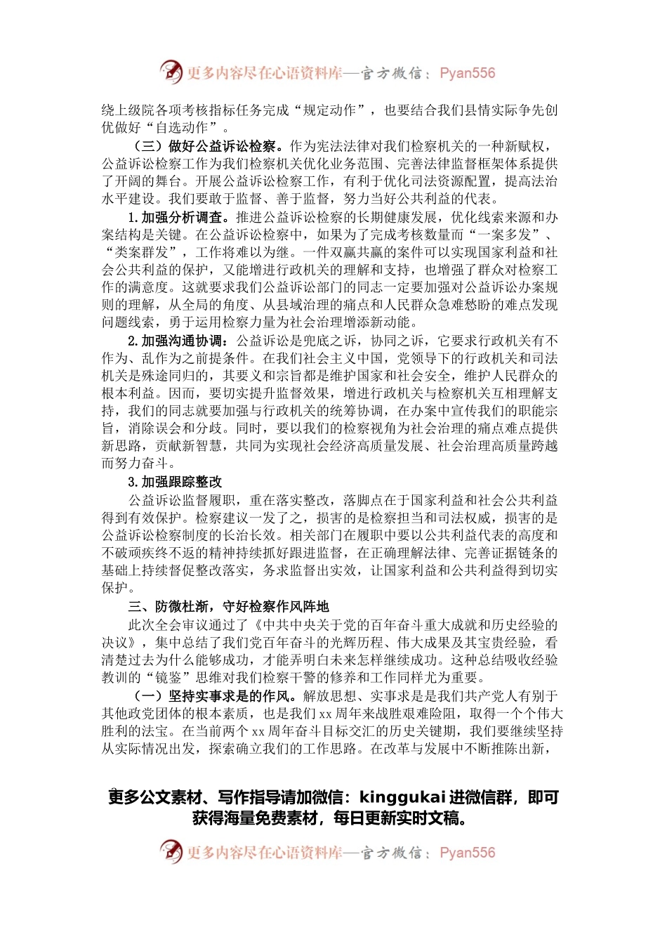 在干警大会上的讲话（检察院）.docx_第2页