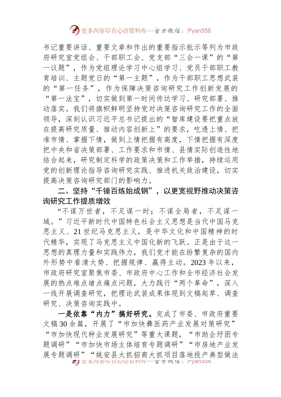 在政府办党组理论学习中心组集体学习研讨会上的交流发言稿.docx_第2页