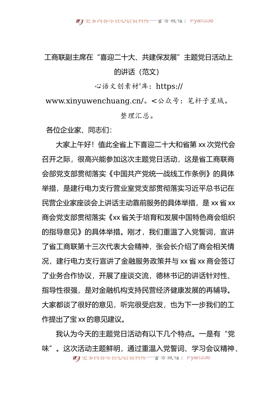 在“喜迎二十大、共建保发展”主题党日活动上的讲话.docx_第1页