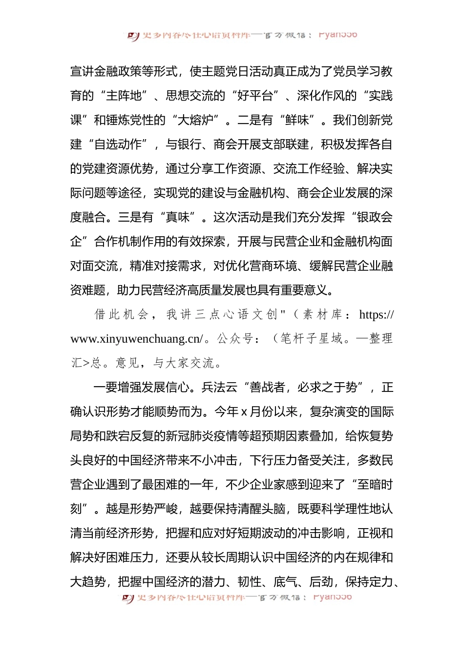 在“喜迎二十大、共建保发展”主题党日活动上的讲话.docx_第2页