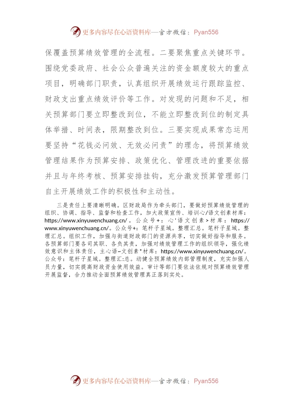 在区级预算绩效审核会上的讲话.docx_第2页