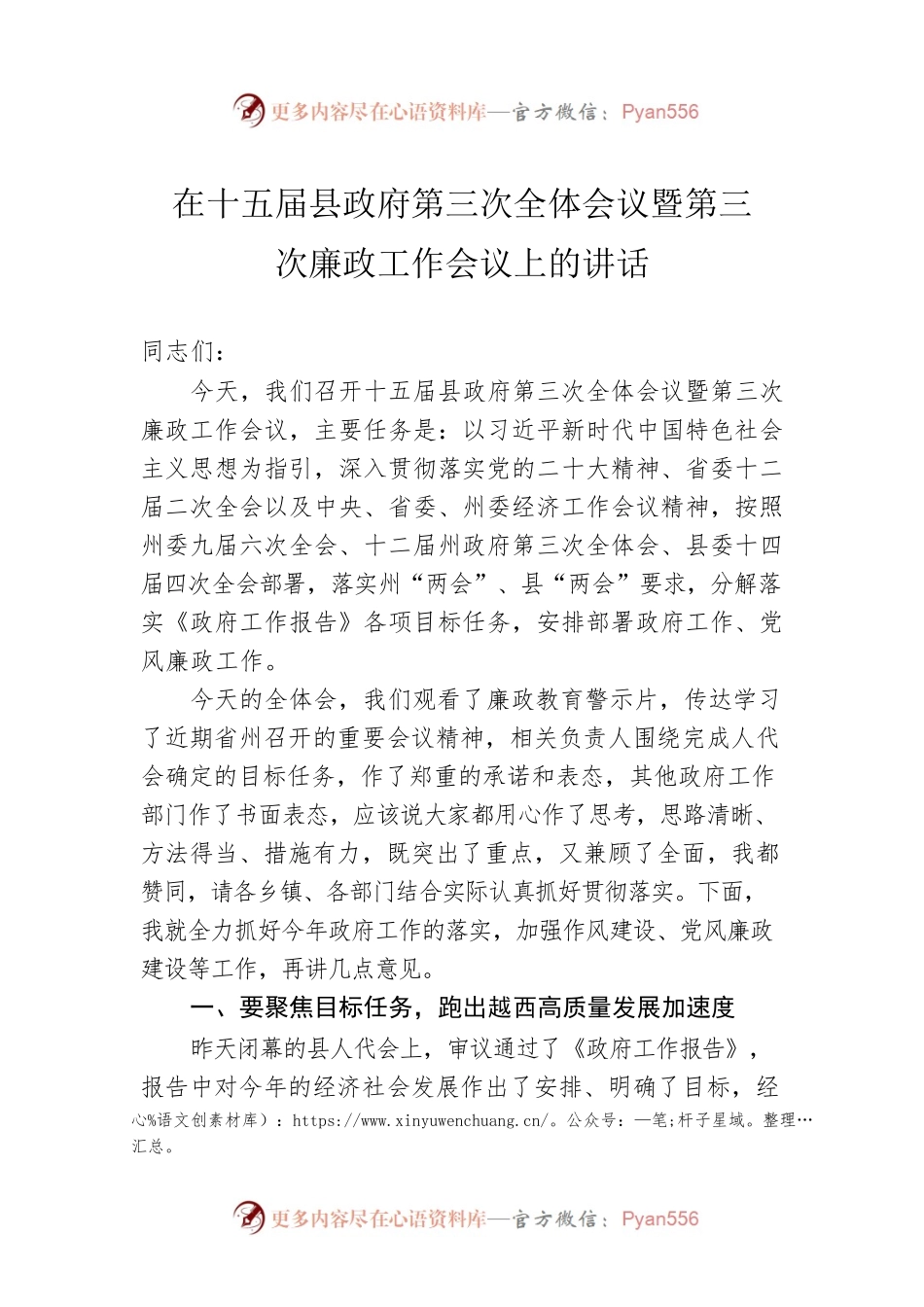 在十五届县政府第三次全体会议暨第三次廉政工作会议上的讲话（20230327）.docx_第1页