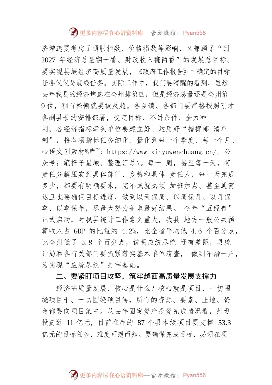在十五届县政府第三次全体会议暨第三次廉政工作会议上的讲话（20230327）.docx_第2页