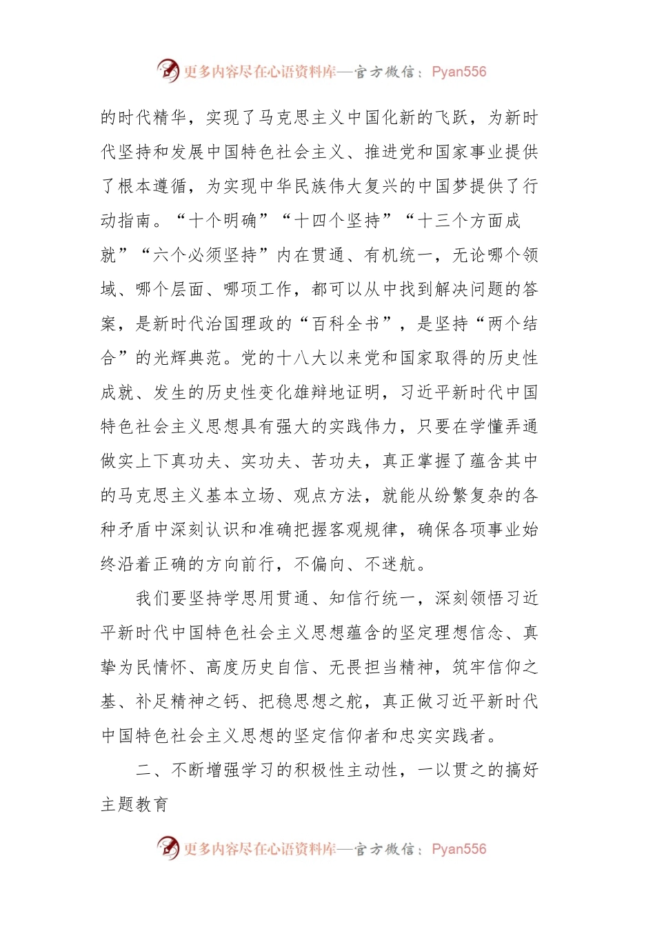 在全区2023年干部主体班开班式上的讲话.docx_第2页