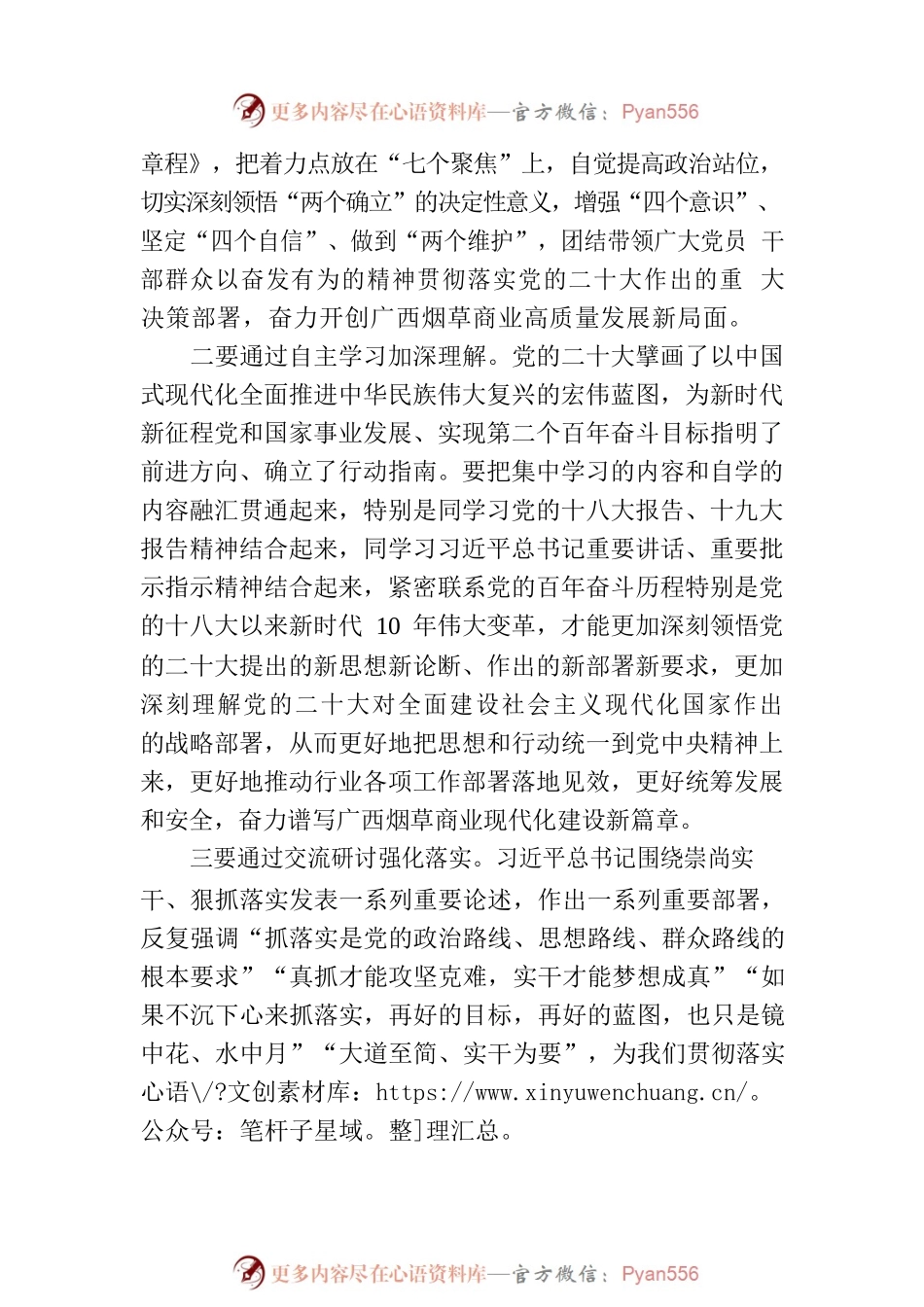 在区局（公司）党组理论学习中心组2023年第一季度第二次学习会上的讲话（摘选）.docx_第2页